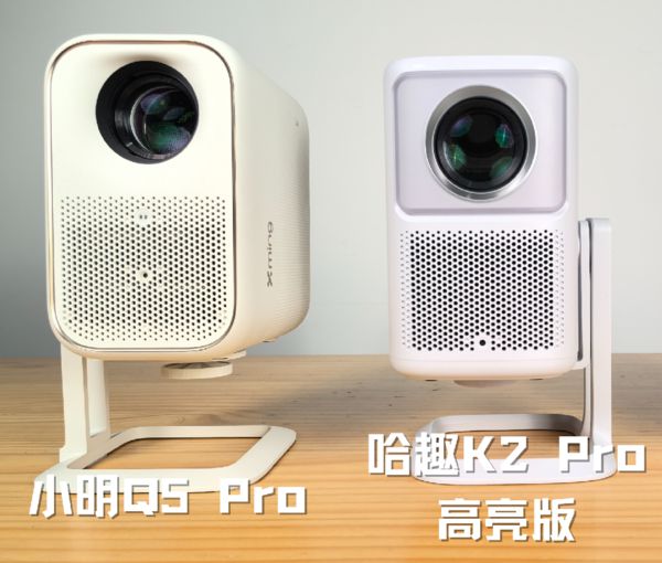 K2Pro 高亮版对比小明Q5 Pro！PG电子麻将胡了2千元投影仪的较量：哈趣(图3)