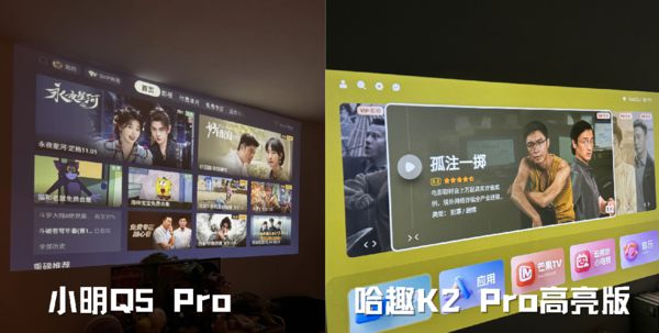 K2Pro 高亮版对比小明Q5 Pro！PG电子麻将胡了2千元投影仪的较量：哈趣(图10)
