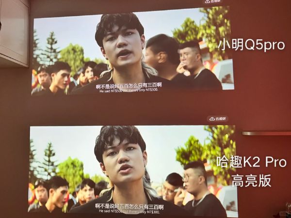 K2Pro 高亮版对比小明Q5 Pro！PG电子麻将胡了2千元投影仪的较量：哈趣(图8)