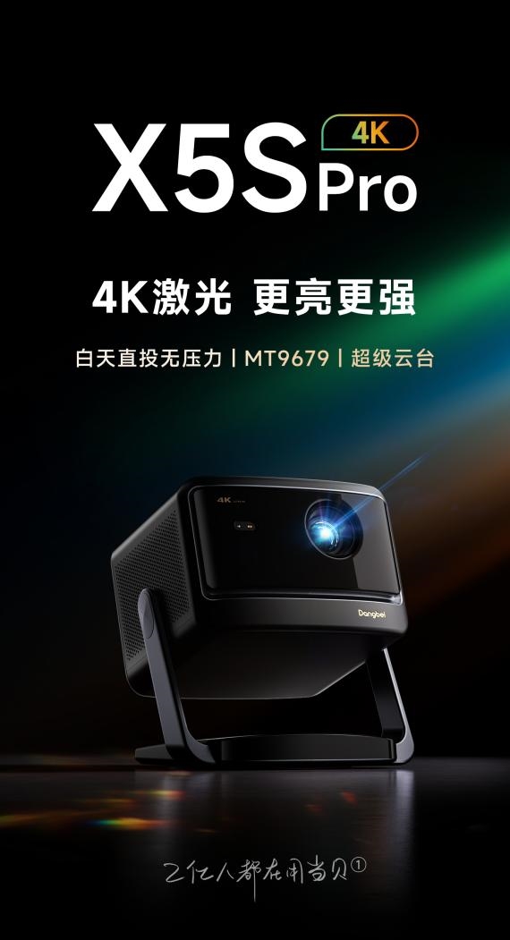 榜前十名有哪些 当贝X5S Pro为何是榜首麻将胡了2试玩模拟器2025投影仪销量排行(图15)